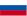 Russian Federation 